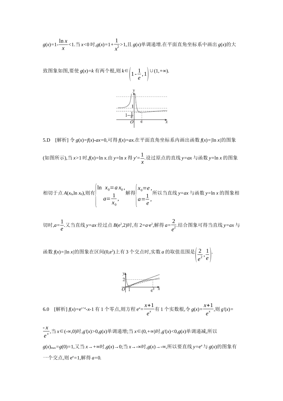 全品高考备战2027年数学一轮备用题库08第20讲利用导数研究函数的零点【答案】作业手册.docx_第2页