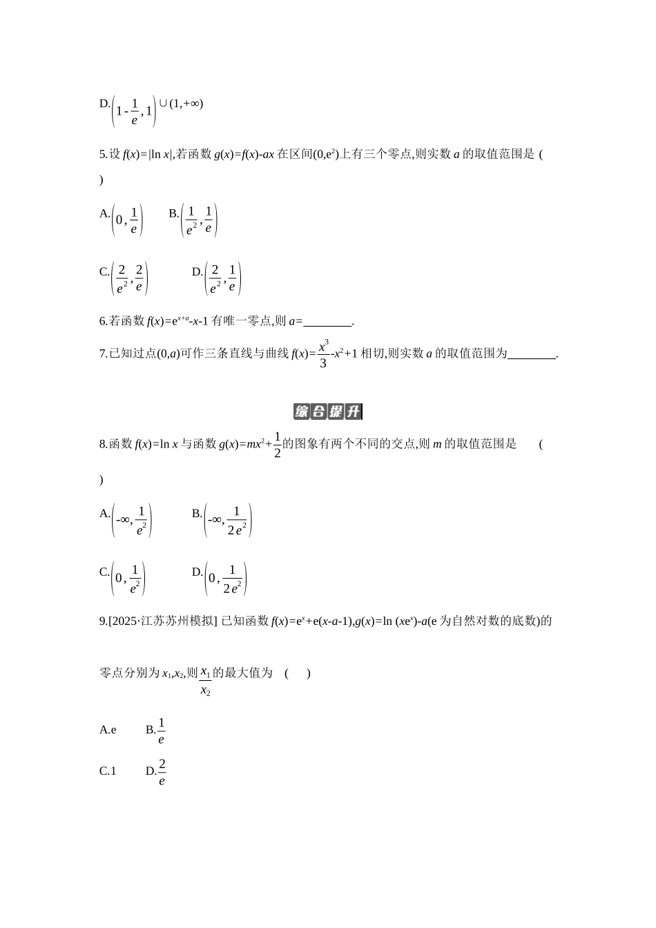 全品高考备战2027年数学一轮备用题库08第20讲利用导数研究函数的零点【正文】作业手册.docx_第2页