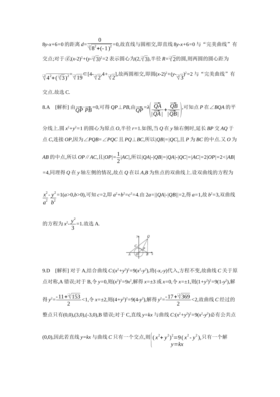 全品高考备战2027年数学一轮备用题库08增分微练8圆锥曲线中的轨迹问题【答案】作业手册.docx_第3页