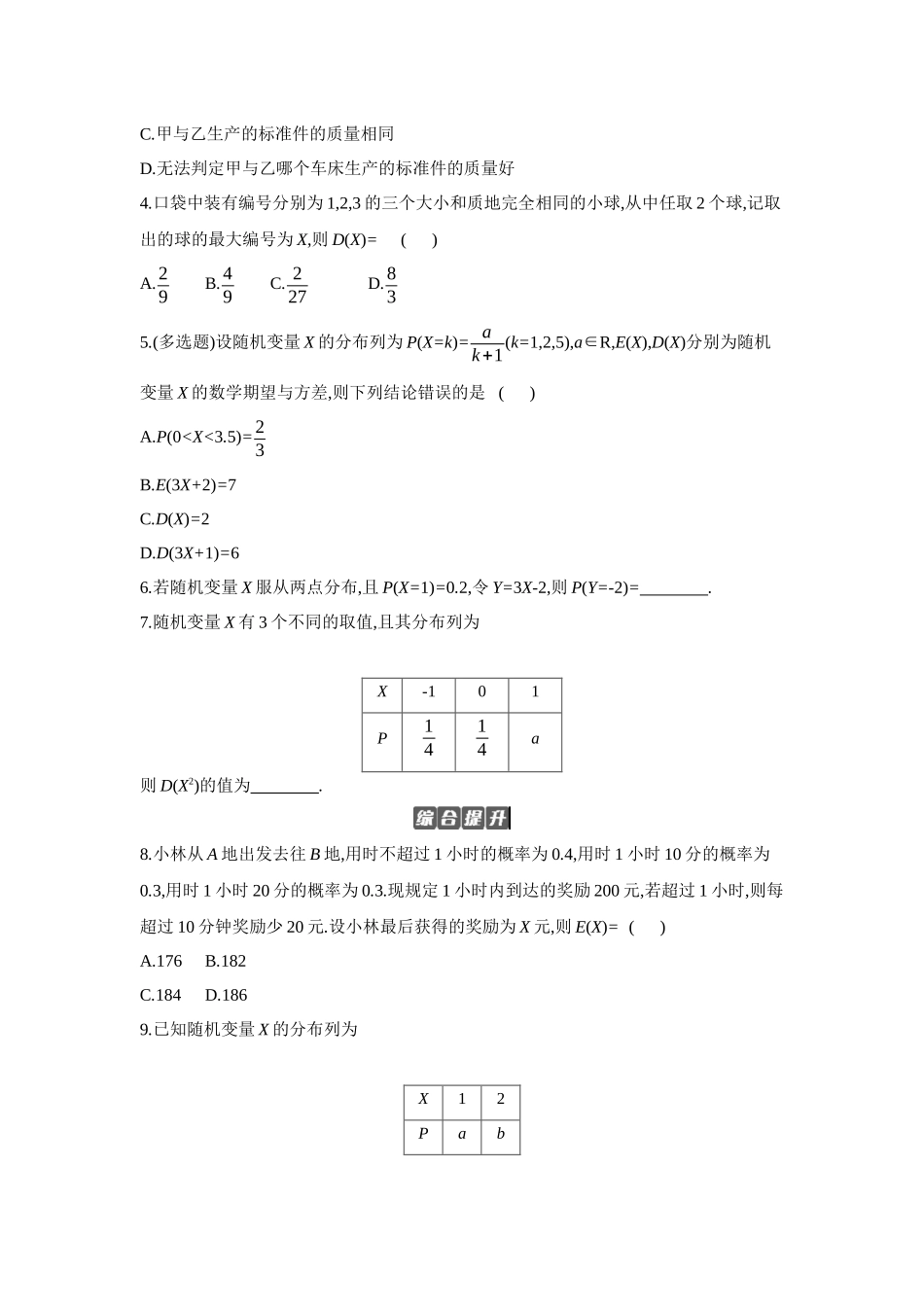 全品高考备战2027年数学一轮备用题库08第66讲离散型随机变量的分布列、数字特征【正文】作业手册.docx_第2页