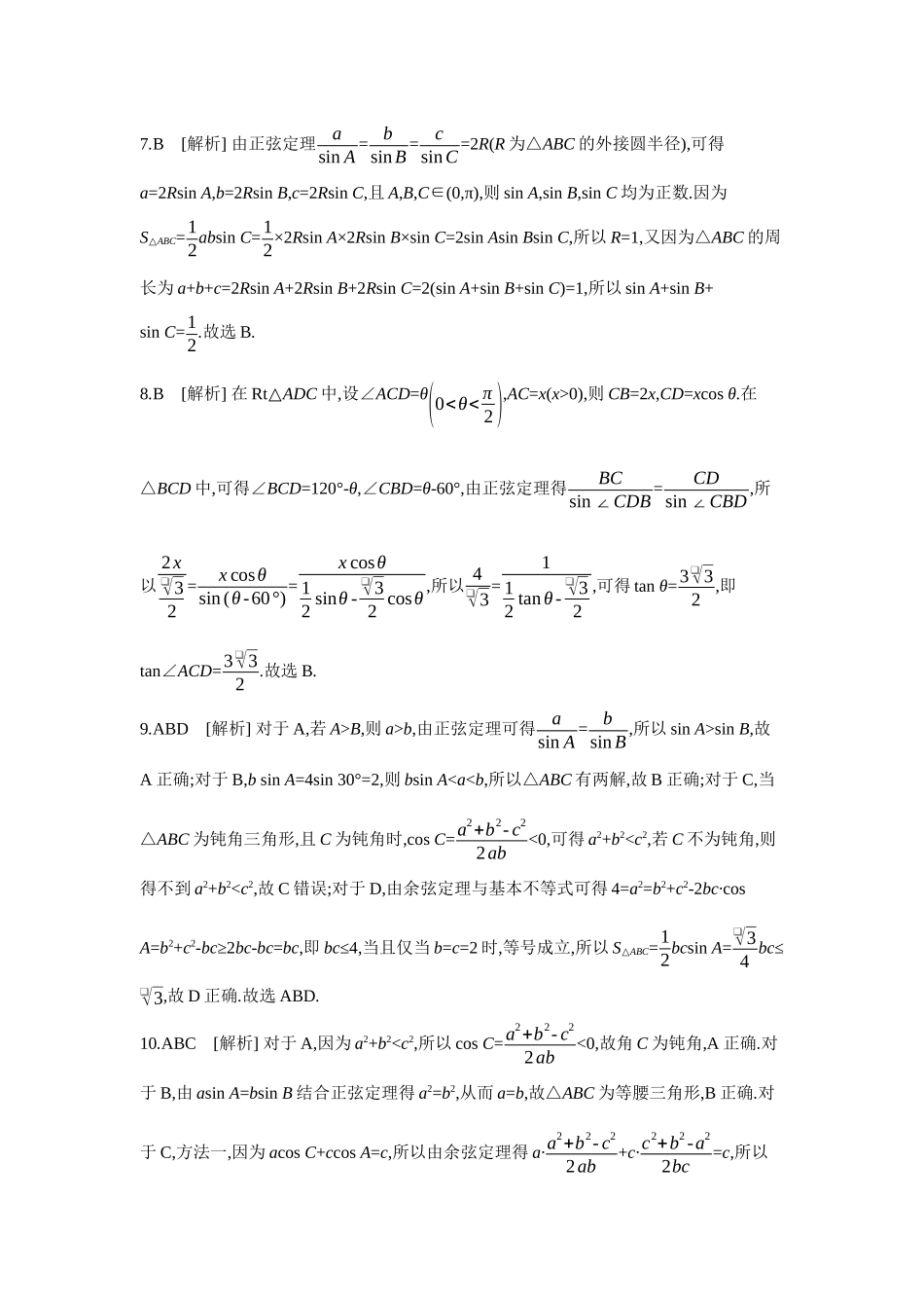 全品高考备战2027年数学一轮备用题库08重点强化练(八)【答案】.docx_第2页