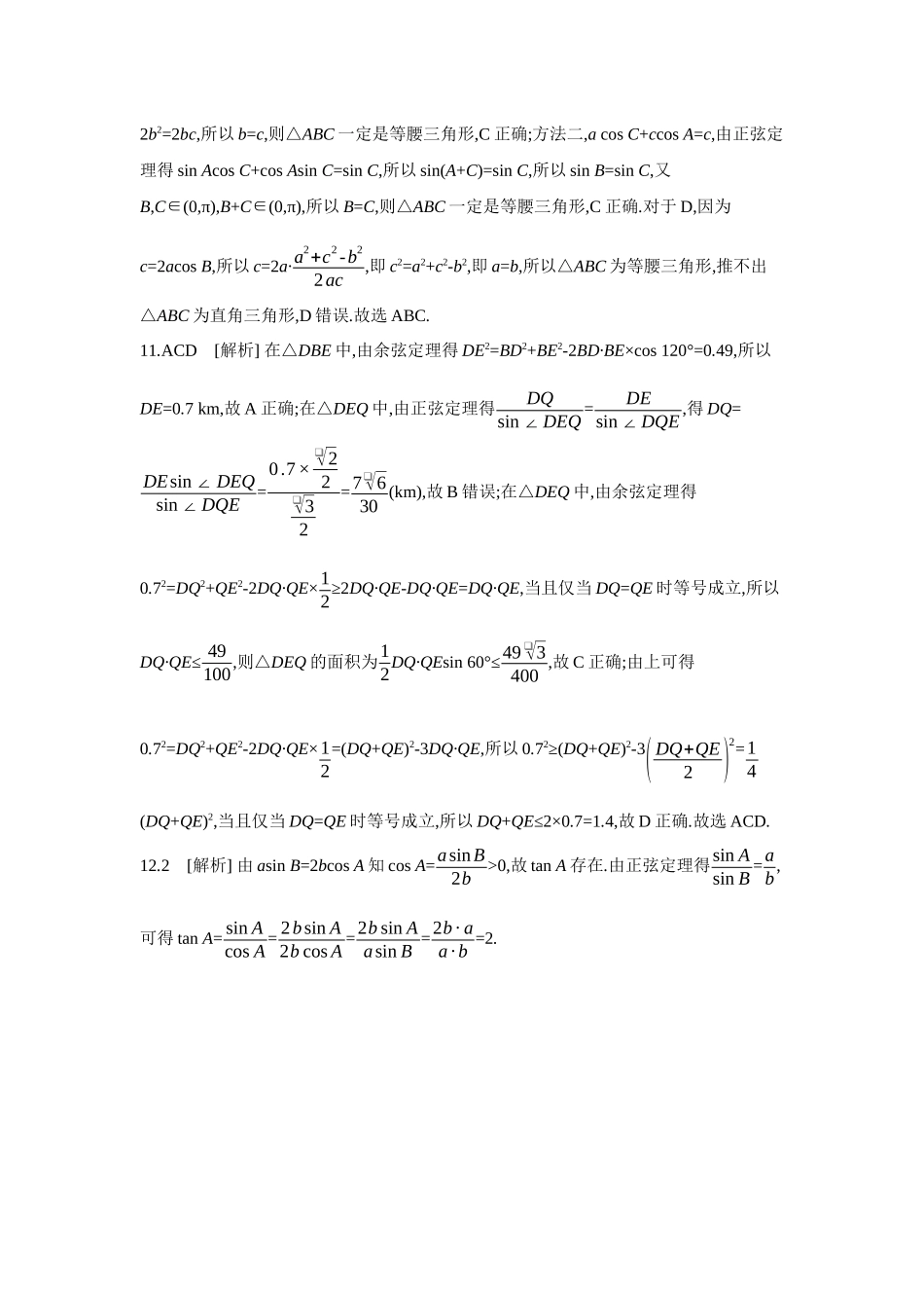 全品高考备战2027年数学一轮备用题库08重点强化练(八)【答案】.docx_第3页