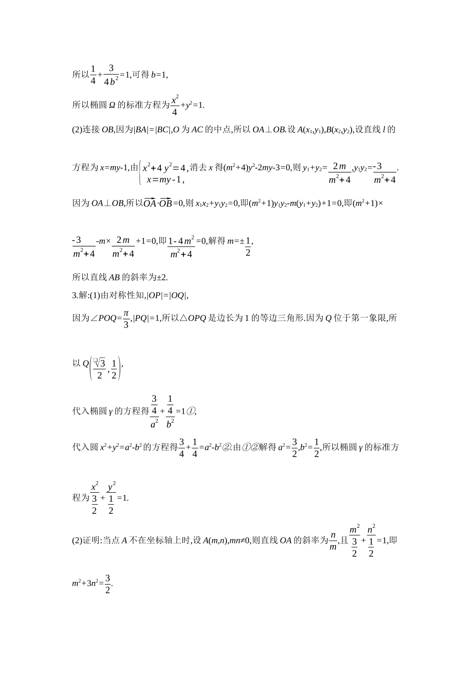 全品高考备战2027年数学一轮备用题库09第56讲圆锥曲线热点问题01第1课时长度、斜率、面积问题【答案】作业手册.docx_第2页