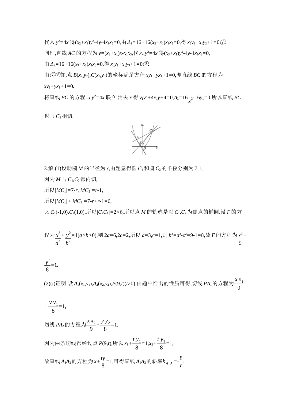 全品高考备战2027年数学一轮备用题库09第56讲圆锥曲线热点问题02第2课时最值与范围、证明问题【答案】作业手册.docx_第3页