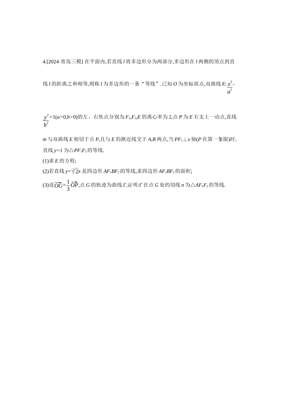 全品高考备战2027年数学一轮备用题库09第56讲圆锥曲线热点问题02第2课时最值与范围、证明问题【正文】作业手册.docx_第2页