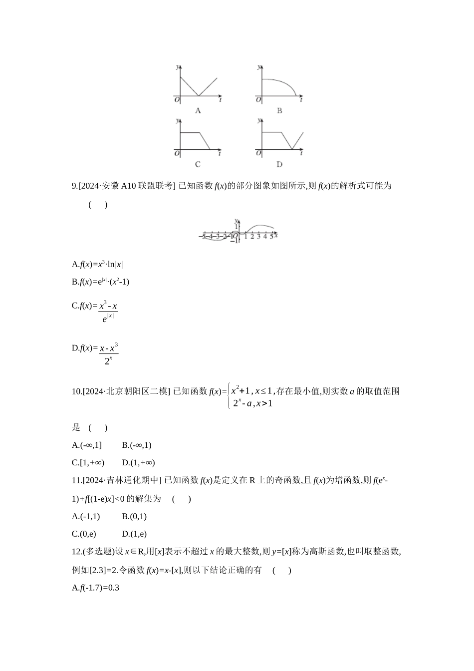 全品高考备战2027年数学一轮备用题库10第13讲函数的图象【正文】作业手册.docx_第3页