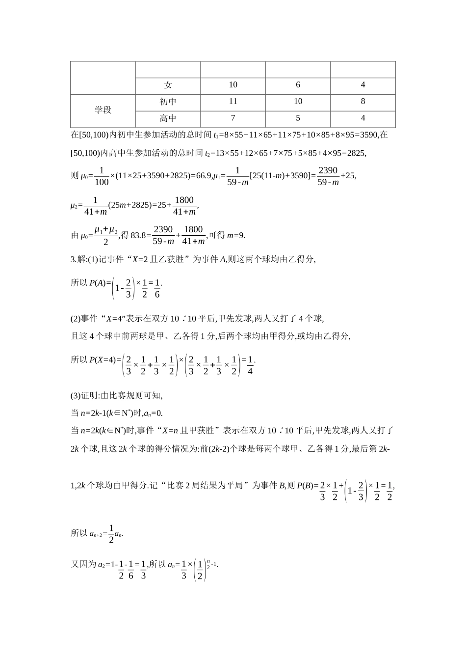 全品高考备战2027年数学一轮备用题库10培优专训(八)概率与其他知识的交汇问题【答案】作业手册.docx_第3页