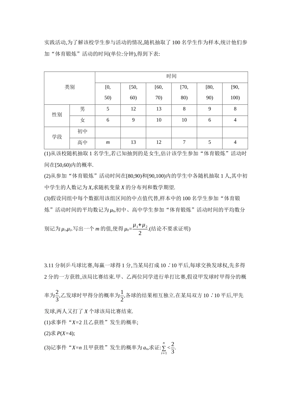 全品高考备战2027年数学一轮备用题库10培优专训(八)概率与其他知识的交汇问题【正文】作业手册.docx_第2页