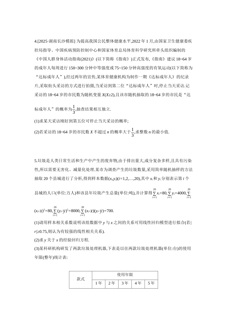 全品高考备战2027年数学一轮备用题库10培优专训(八)概率与其他知识的交汇问题【正文】作业手册.docx_第3页