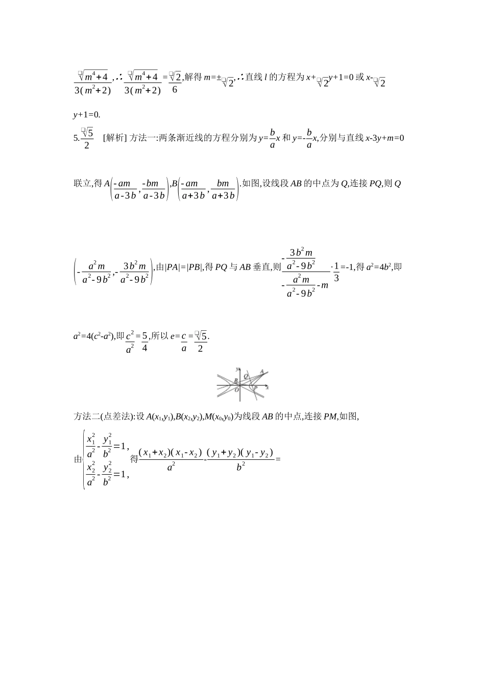 全品高考备战2027年数学一轮备用题库10培优专训(六)解析几何运算优化策略【答案】作业手册.docx_第3页