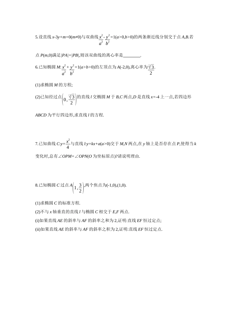 全品高考备战2027年数学一轮备用题库10培优专训(六)解析几何运算优化策略【正文】作业手册.docx_第2页