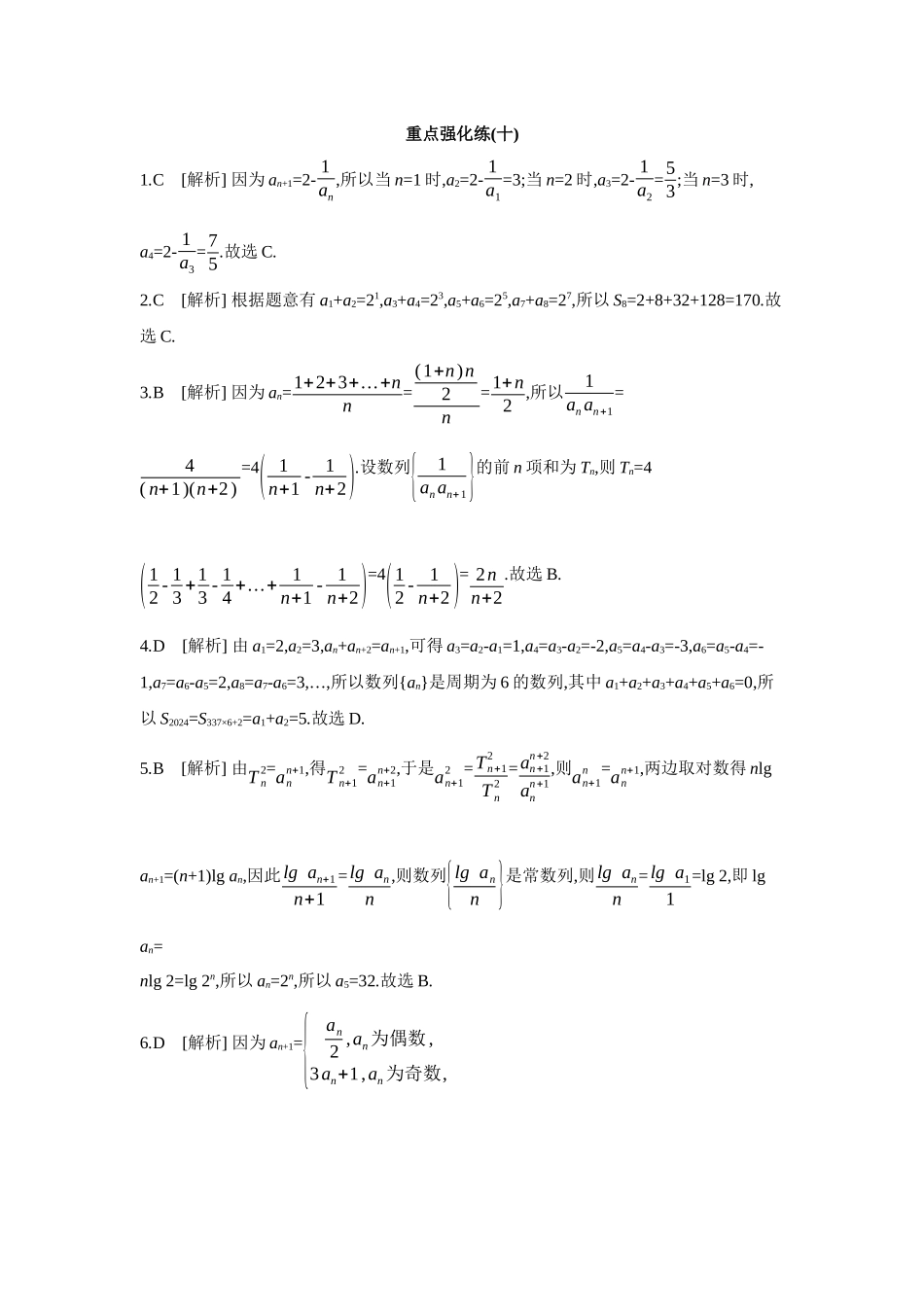 全品高考备战2027年数学一轮备用题库10重点强化练(十)【答案】.docx_第1页