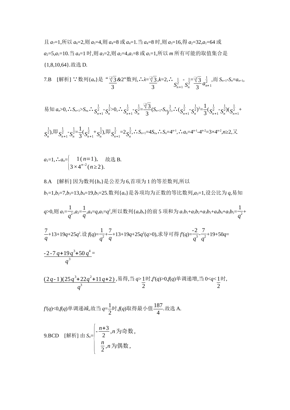 全品高考备战2027年数学一轮备用题库10重点强化练(十)【答案】.docx_第2页