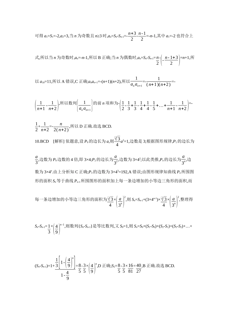 全品高考备战2027年数学一轮备用题库10重点强化练(十)【答案】.docx_第3页