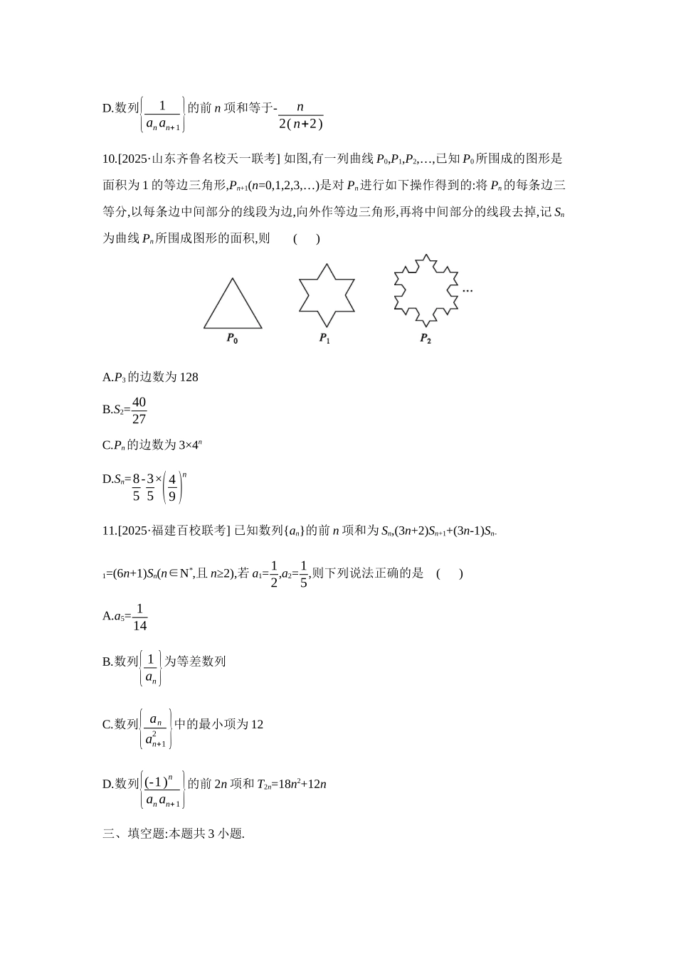 全品高考备战2027年数学一轮备用题库10重点强化练(十)数列递推与数列求和【正文】.docx_第3页