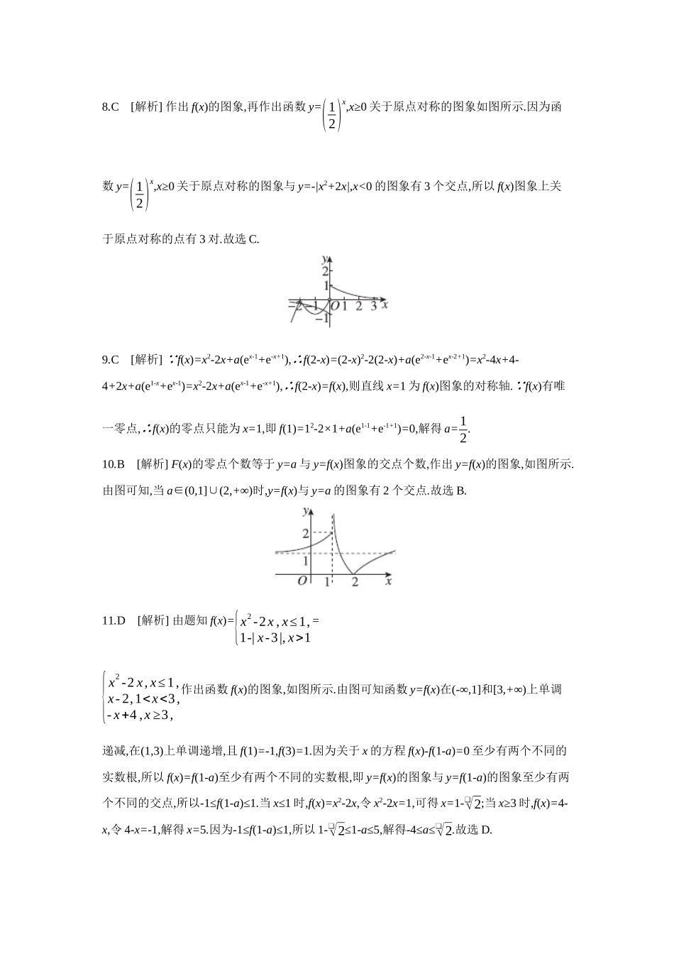 全品高考备战2027年数学一轮备用题库11第14讲函数与方程【答案】作业手册.docx_第2页