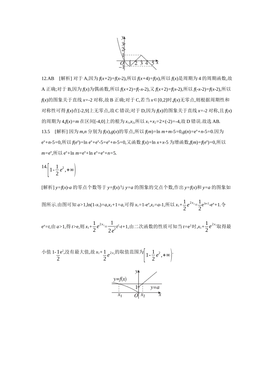 全品高考备战2027年数学一轮备用题库11第14讲函数与方程【答案】作业手册.docx_第3页