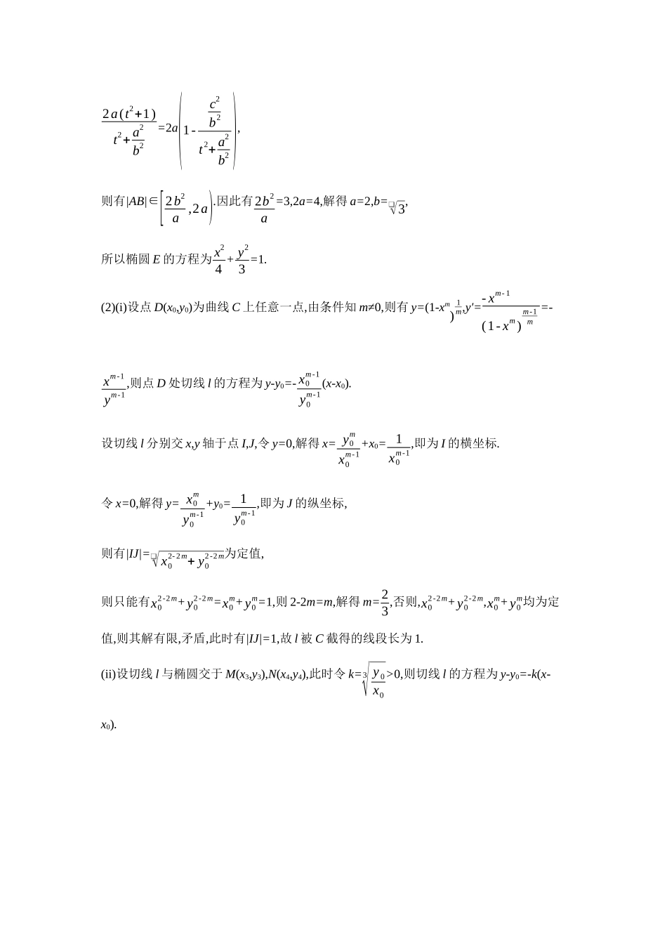 全品高考备战2027年数学一轮备用题库11培优专训(七)圆锥曲线中的交汇、创新问题【答案】作业手册.docx_第3页