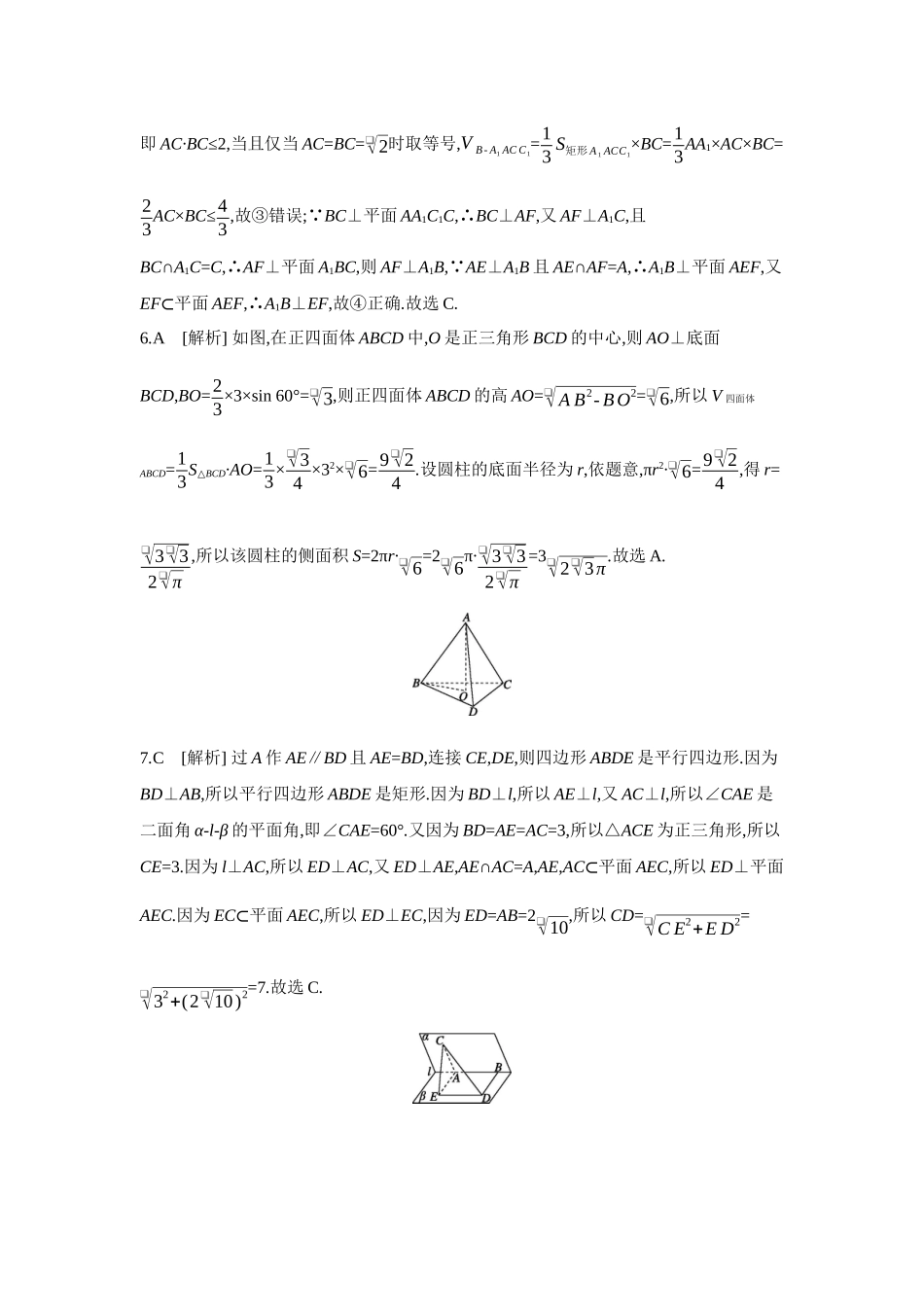 全品高考备战2027年数学一轮备用题库11重点强化练(十一)【答案】.docx_第2页
