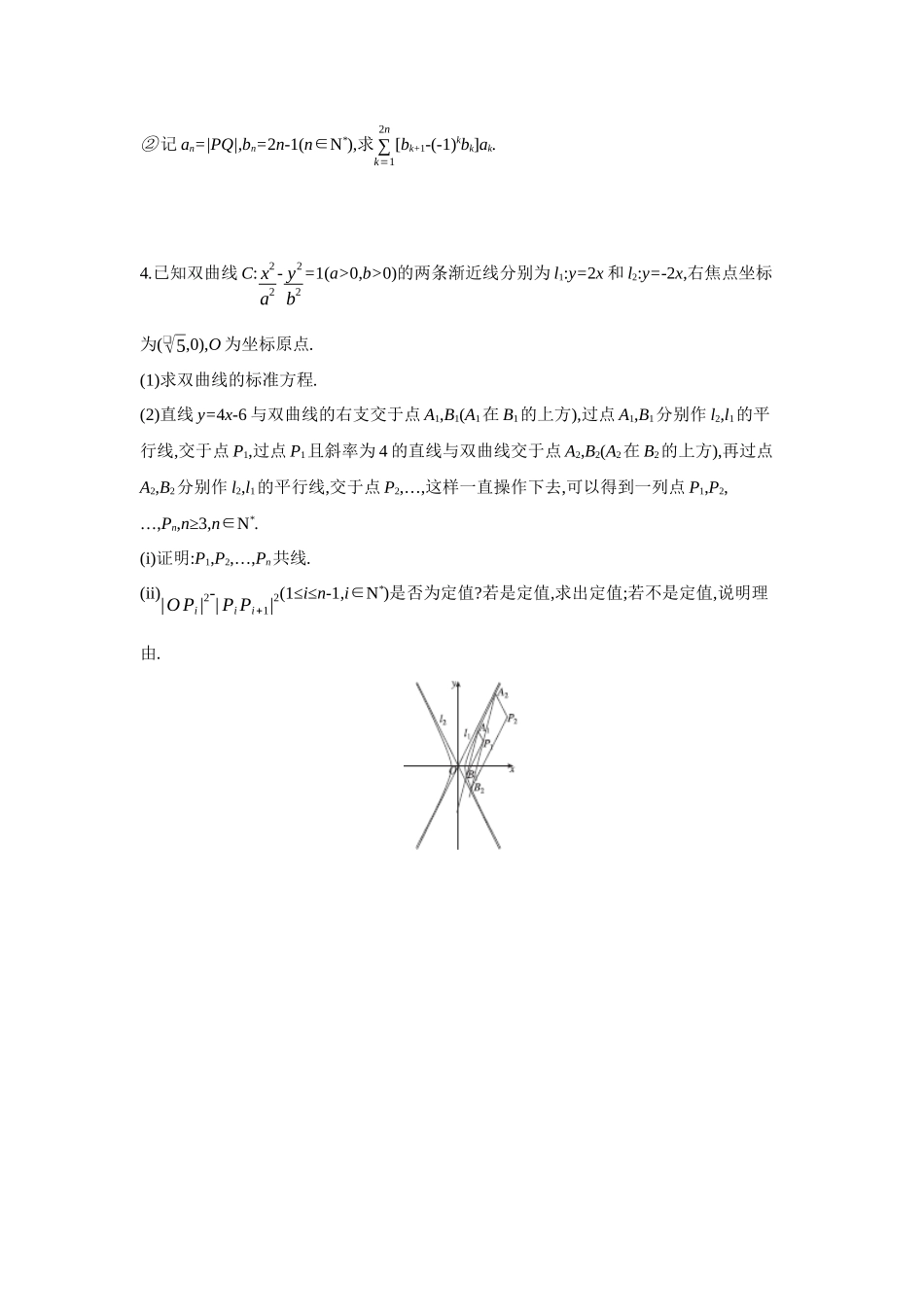 全品高考备战2027年数学一轮备用题库11培优专训(七)圆锥曲线中的交汇、创新问题【正文】作业手册.docx_第2页