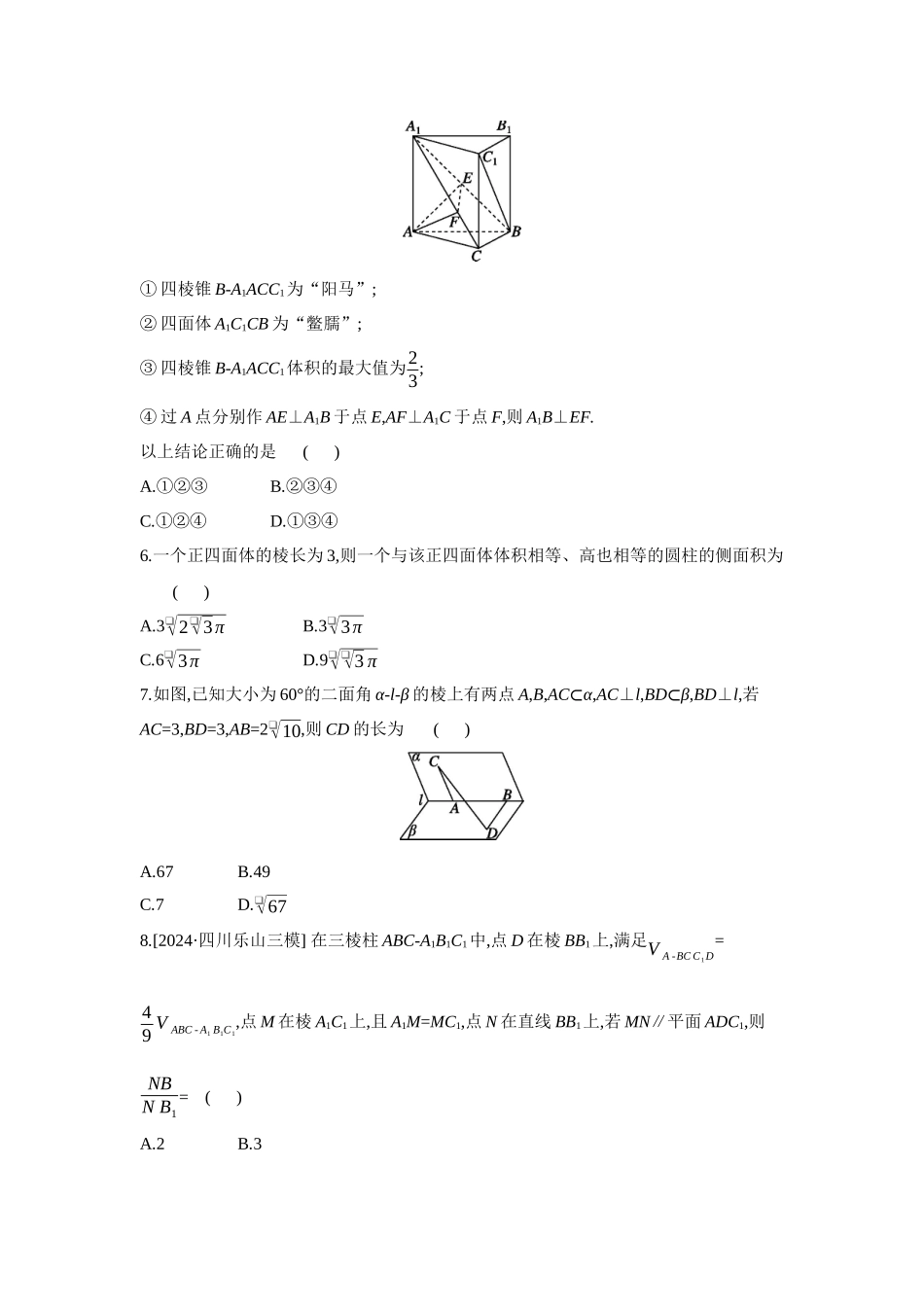 全品高考备战2027年数学一轮备用题库11重点强化练(十一)空间中的平行与垂直【正文】.docx_第2页