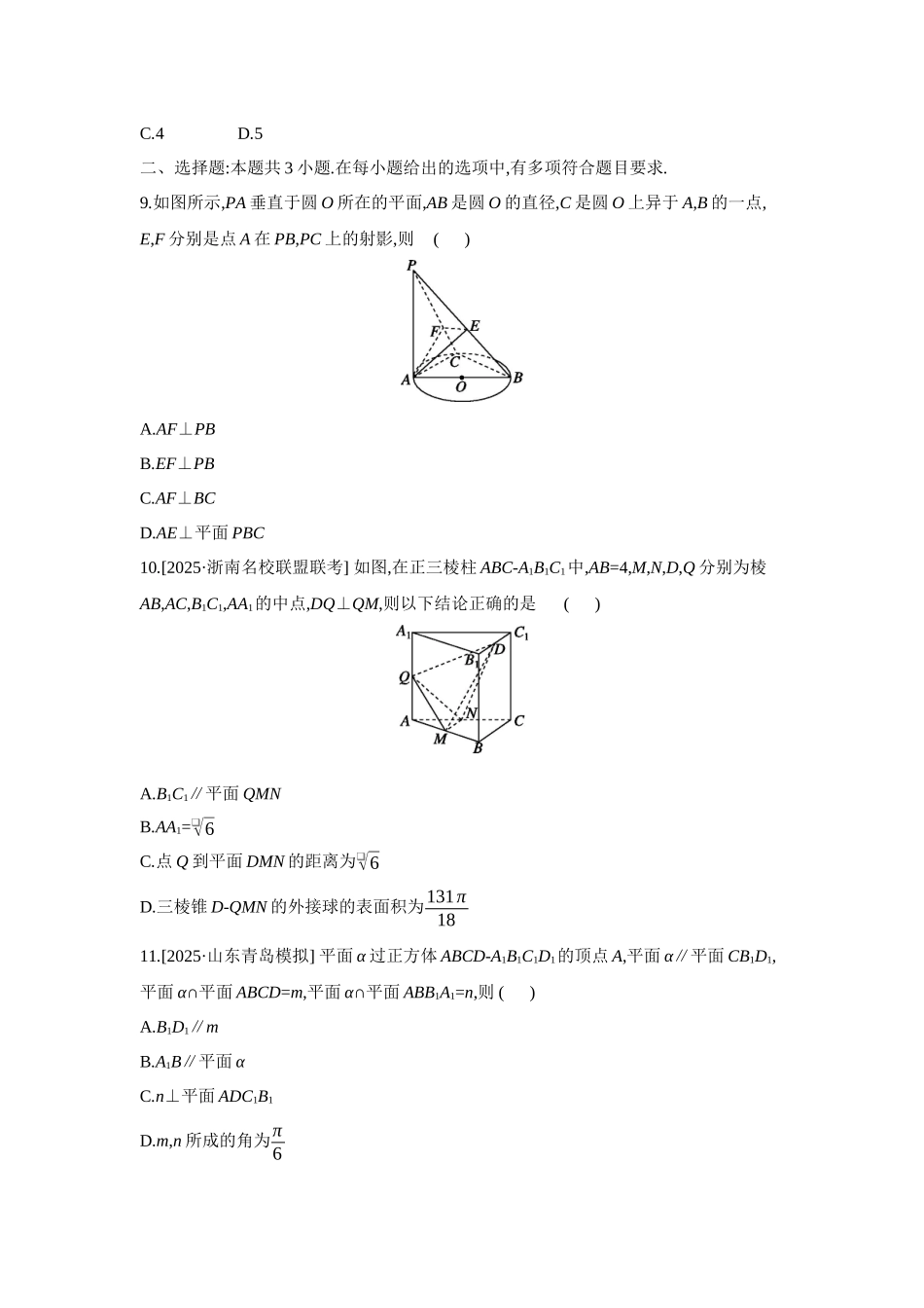 全品高考备战2027年数学一轮备用题库11重点强化练(十一)空间中的平行与垂直【正文】.docx_第3页