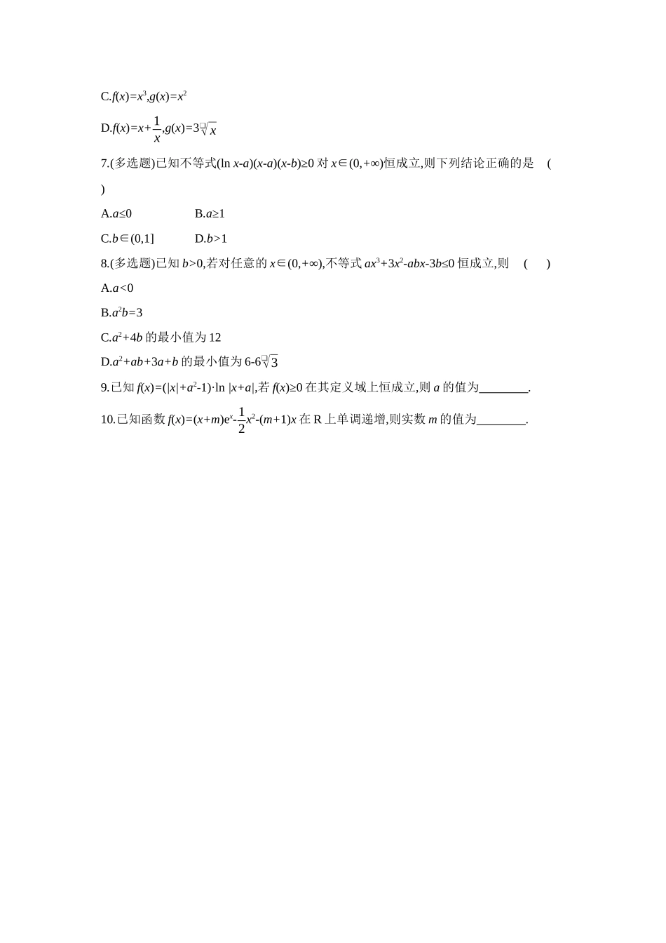 全品高考备战2027年数学一轮备用题库12增分微练3函数共零点问题【正文】作业手册.docx_第2页