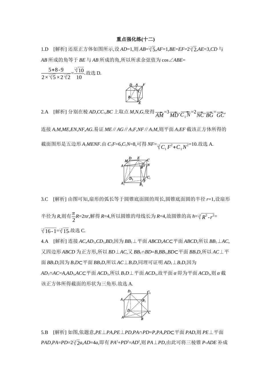 全品高考备战2027年数学一轮备用题库12重点强化练(十二)【答案】.docx_第1页
