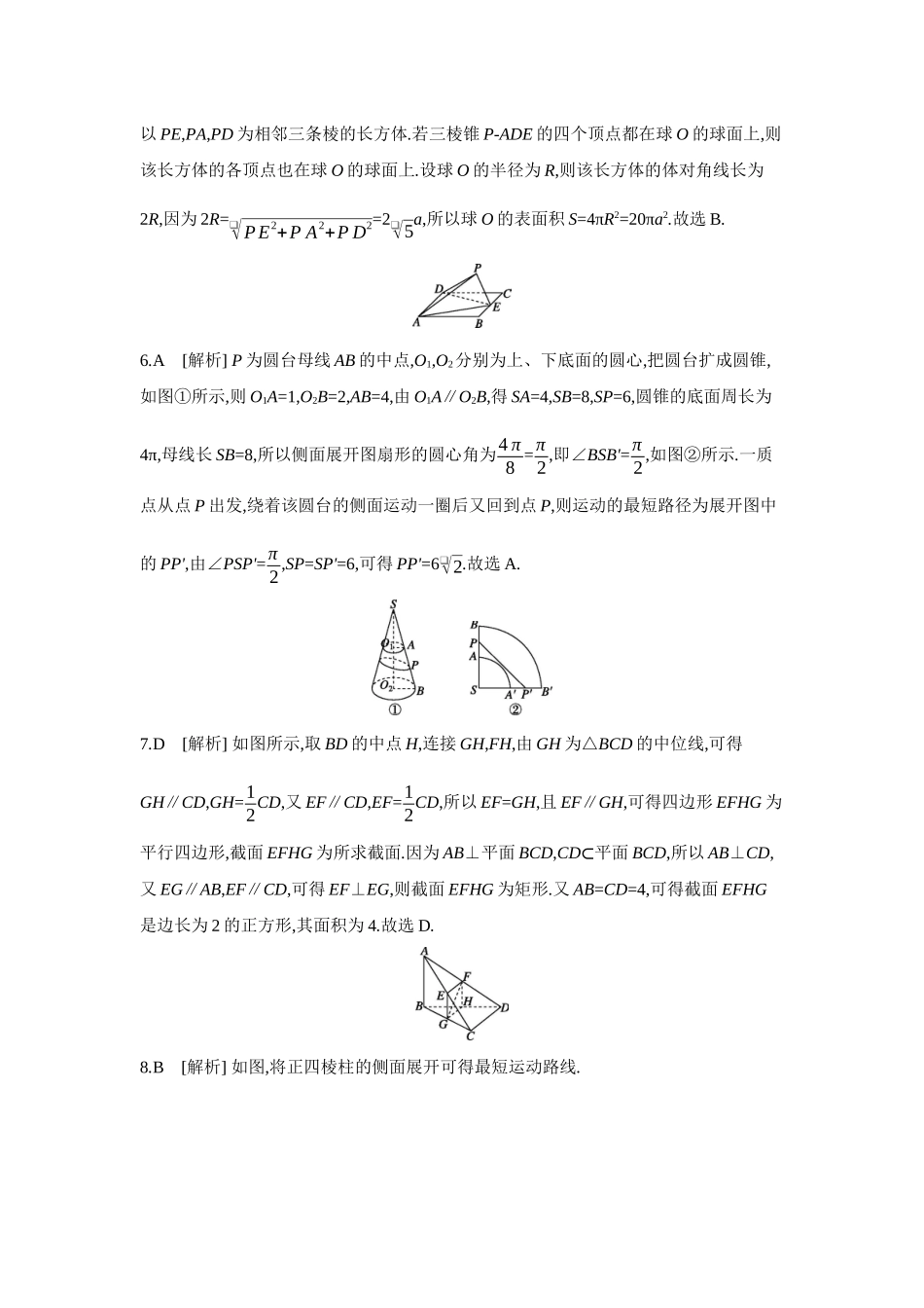 全品高考备战2027年数学一轮备用题库12重点强化练(十二)【答案】.docx_第2页