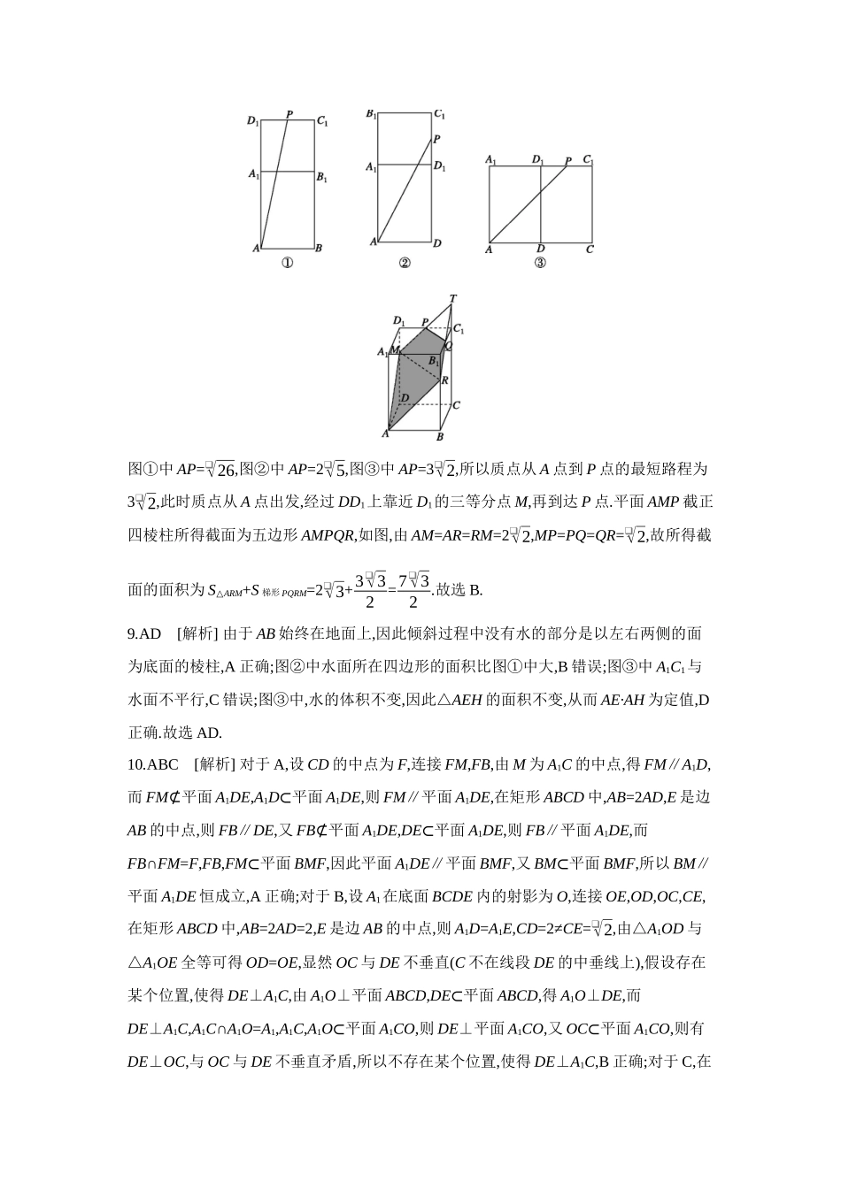 全品高考备战2027年数学一轮备用题库12重点强化练(十二)【答案】.docx_第3页