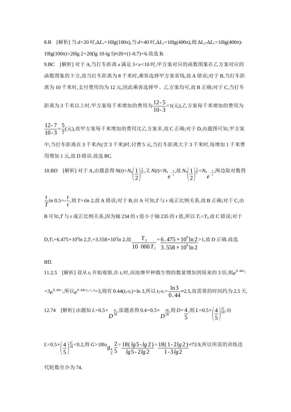 全品高考备战2027年数学一轮备用题库13第15讲函数模型及其应用【答案】作业手册.docx_第2页