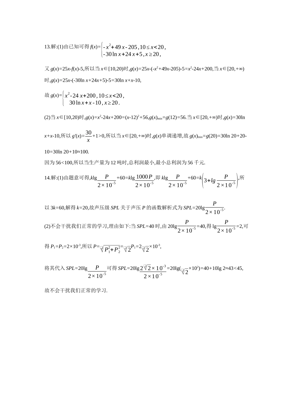 全品高考备战2027年数学一轮备用题库13第15讲函数模型及其应用【答案】作业手册.docx_第3页