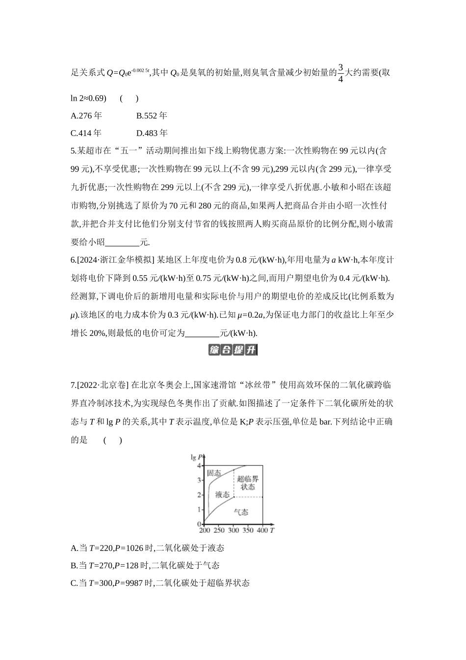 全品高考备战2027年数学一轮备用题库13第15讲函数模型及其应用【正文】作业手册.docx_第2页