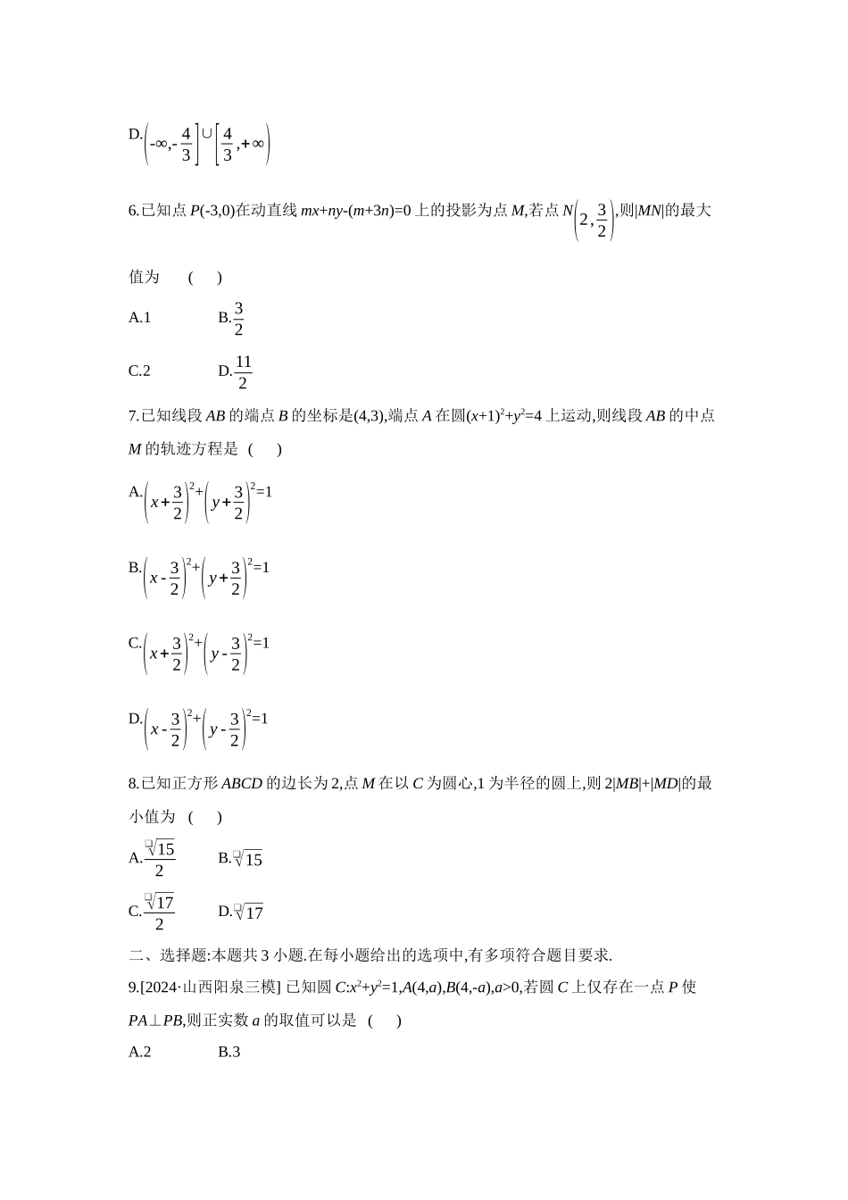 全品高考备战2027年数学一轮备用题库13重点强化练(十三)隐圆问题【正文】.docx_第2页