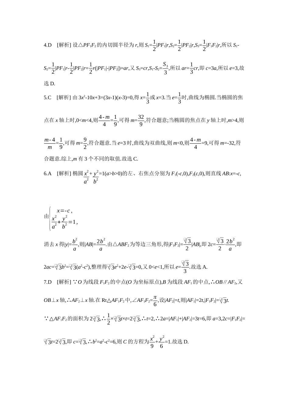 全品高考备战2027年数学一轮备用题库14重点强化练(十四)【答案】.docx_第2页