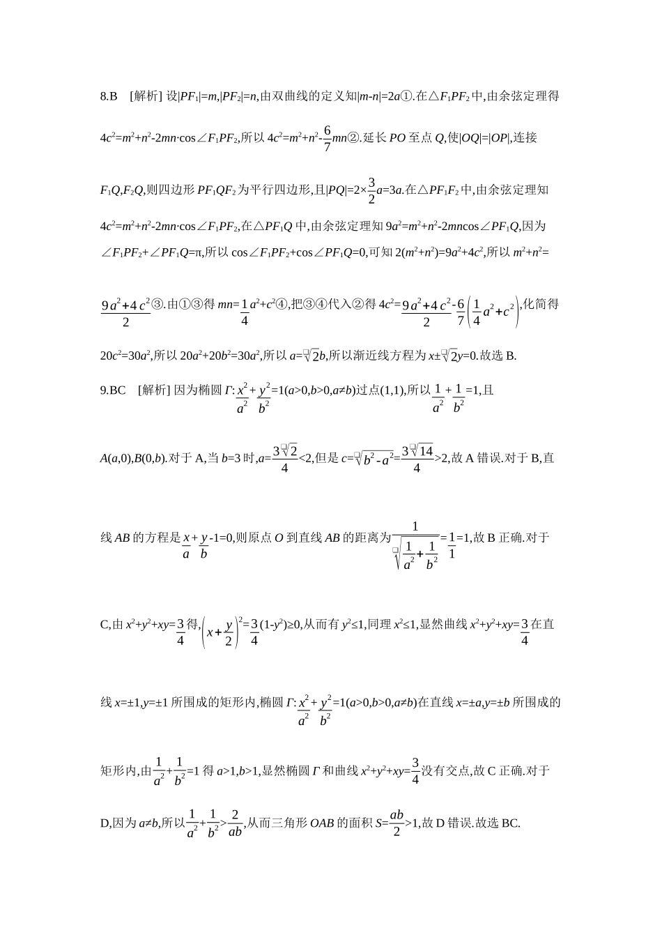 全品高考备战2027年数学一轮备用题库14重点强化练(十四)【答案】.docx_第3页