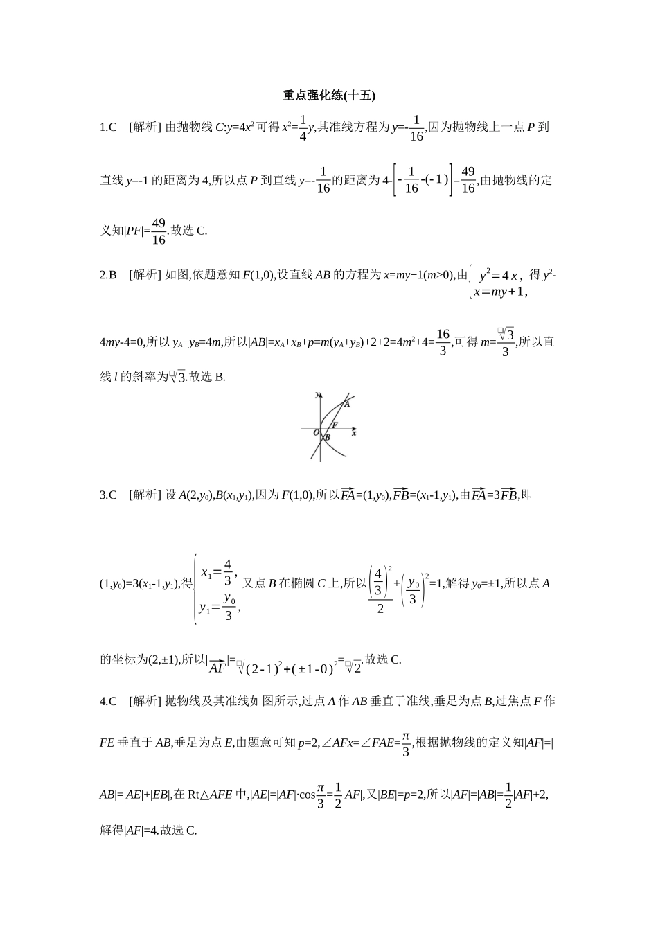 全品高考备战2027年数学一轮备用题库15重点强化练(十五)【答案】.docx_第1页