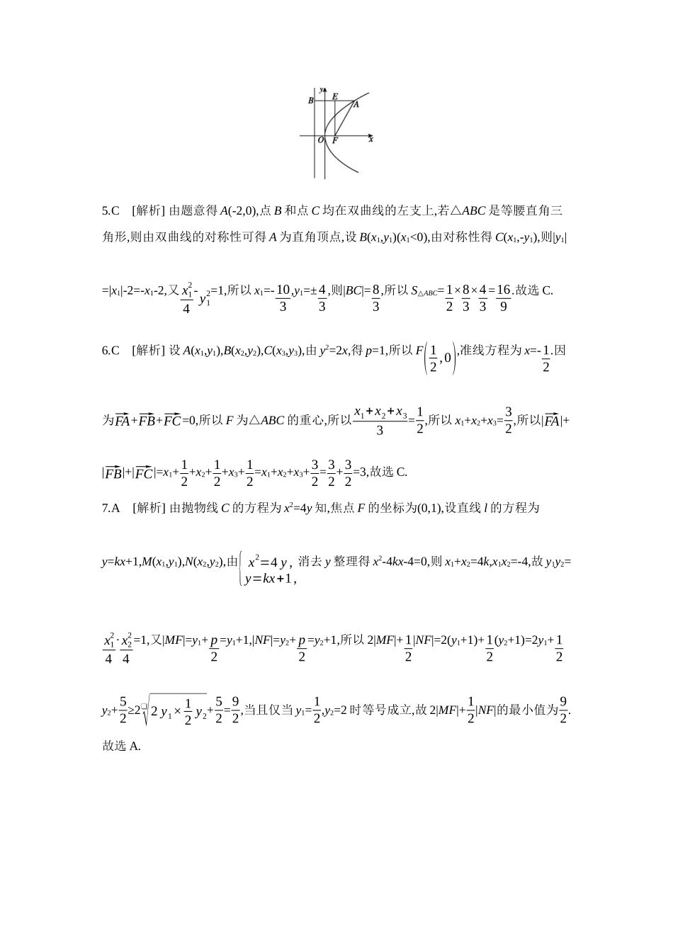 全品高考备战2027年数学一轮备用题库15重点强化练(十五)【答案】.docx_第2页