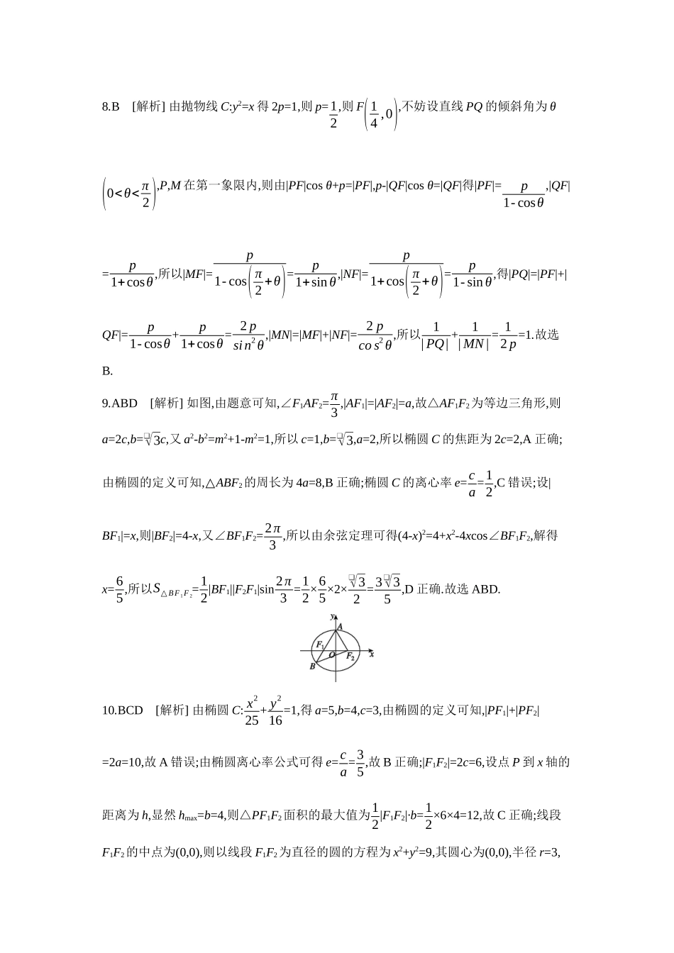 全品高考备战2027年数学一轮备用题库15重点强化练(十五)【答案】.docx_第3页
