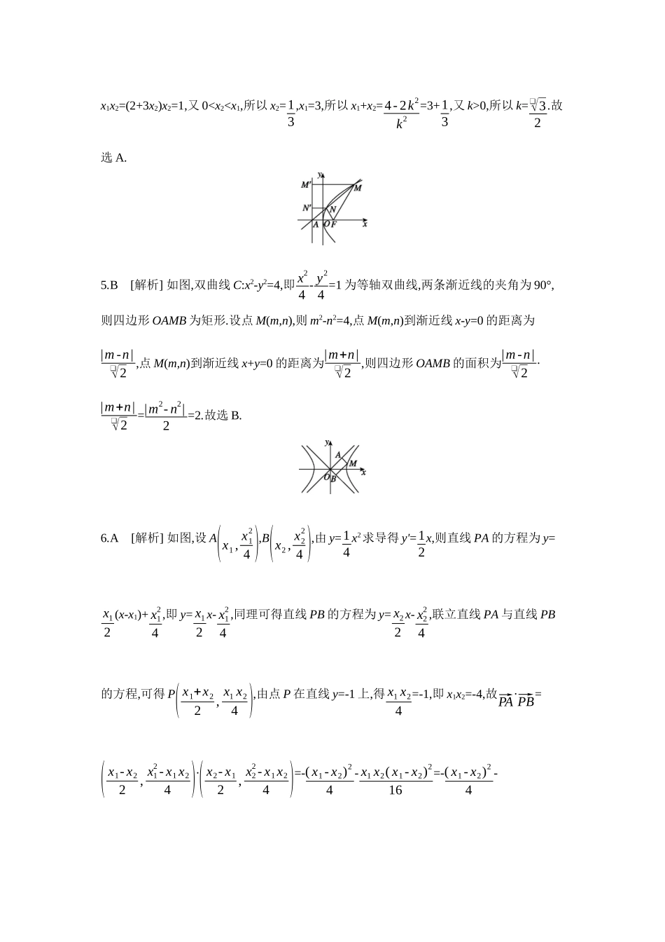 全品高考备战2027年数学一轮备用题库16重点强化练(十六)【答案】.docx_第2页
