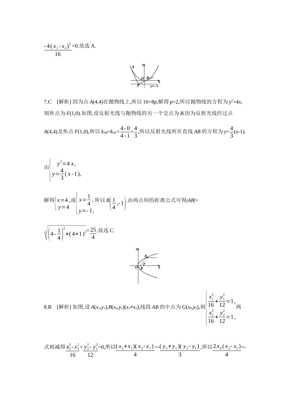 全品高考备战2027年数学一轮备用题库16重点强化练(十六)【答案】.docx_第3页