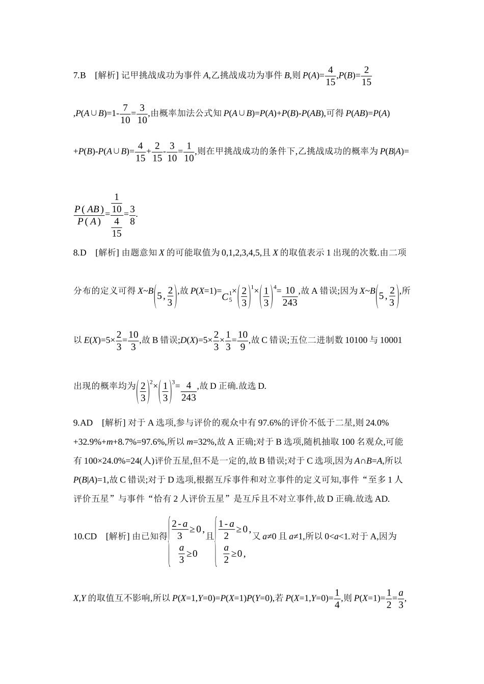 全品高考备战2027年数学一轮备用题库17重点强化练(十七)【答案】.docx_第2页