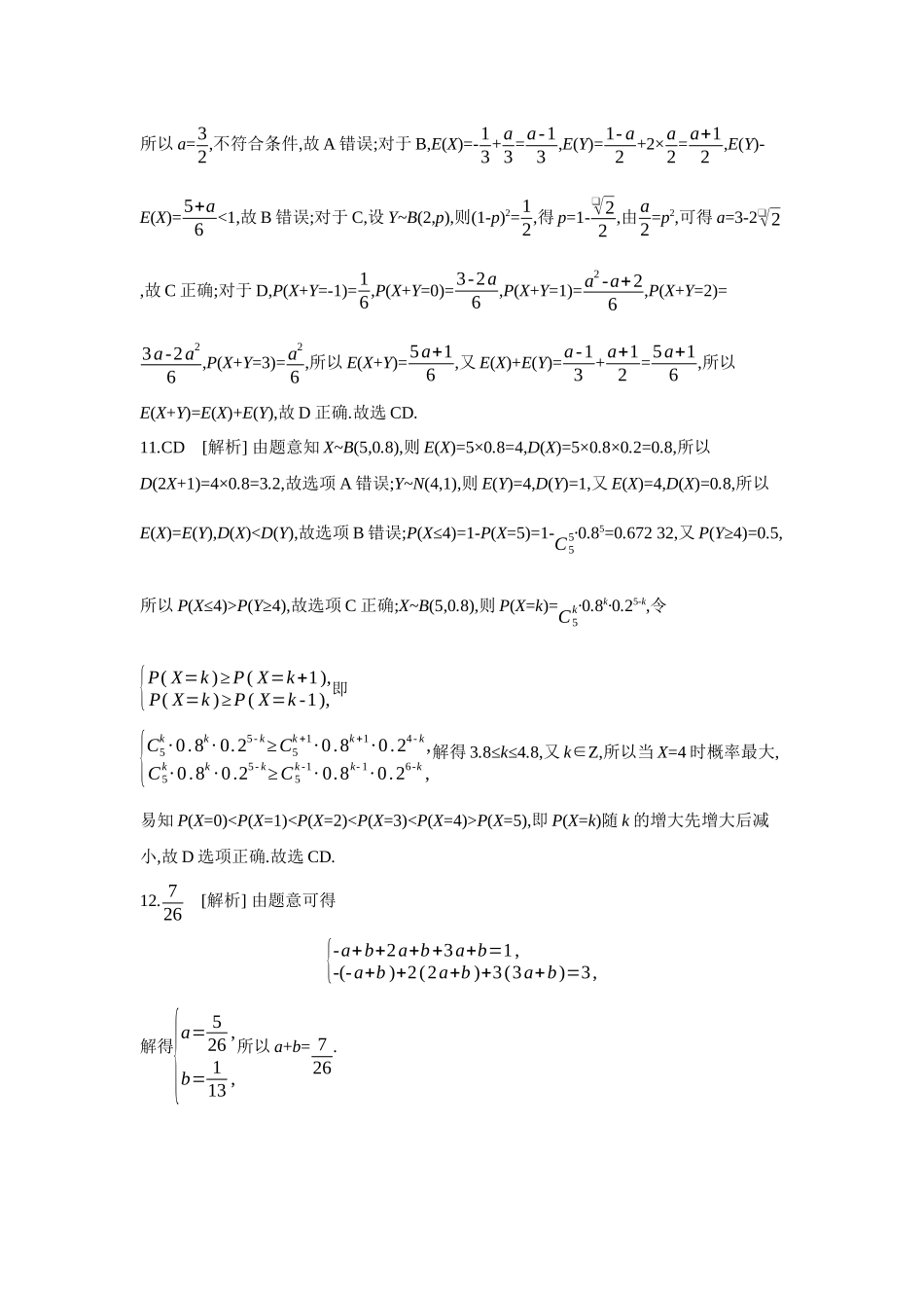 全品高考备战2027年数学一轮备用题库17重点强化练(十七)【答案】.docx_第3页