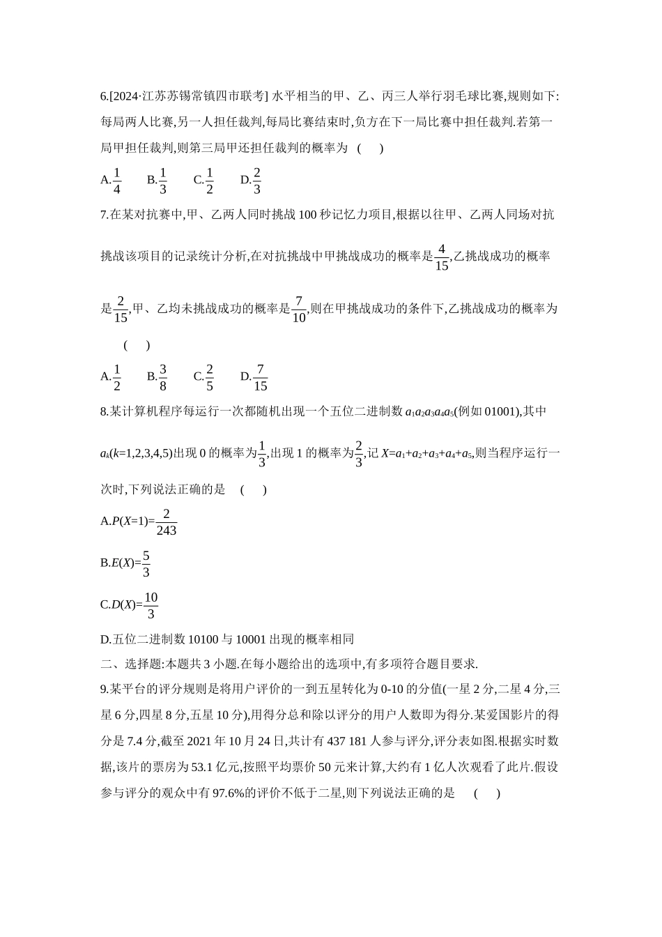 全品高考备战2027年数学一轮备用题库17重点强化练(十七)随机变量及其分布【正文】.docx_第2页