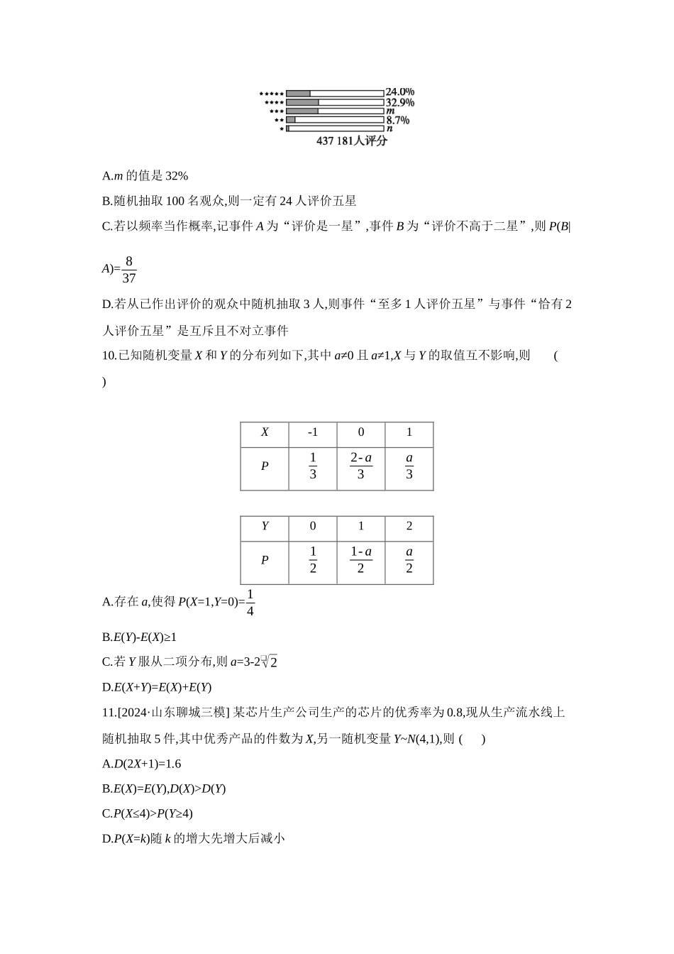 全品高考备战2027年数学一轮备用题库17重点强化练(十七)随机变量及其分布【正文】.docx_第3页