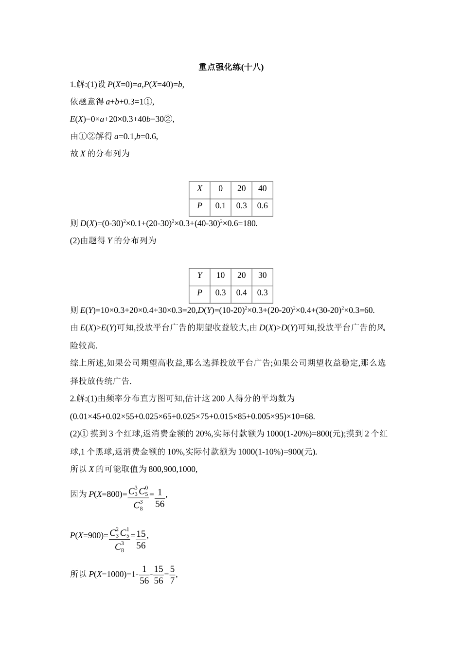 全品高考备战2027年数学一轮备用题库18重点强化练(十八)【答案】.docx_第1页