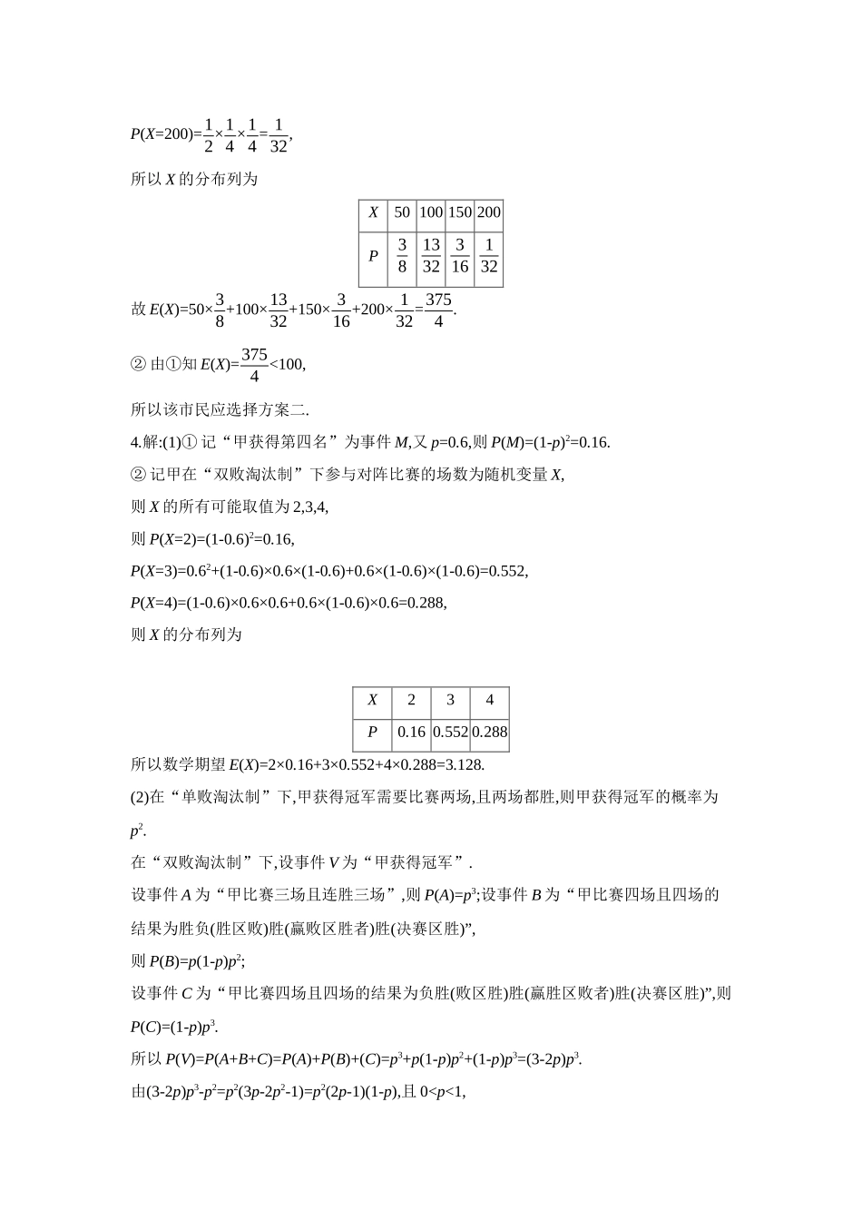 全品高考备战2027年数学一轮备用题库18重点强化练(十八)【答案】.docx_第3页