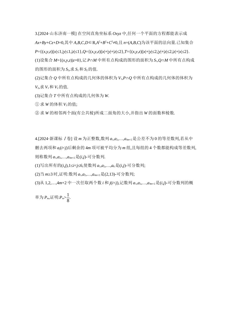 全品高考备战2027年数学一轮备用题库19重点强化练(十九)创新综合题专练【正文】.docx_第2页