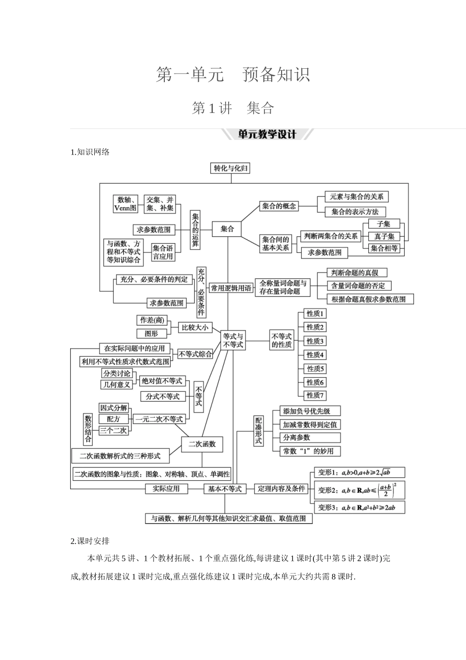 全品高考备战2027年数学一轮教师备用习题01第1讲集合.docx_第1页