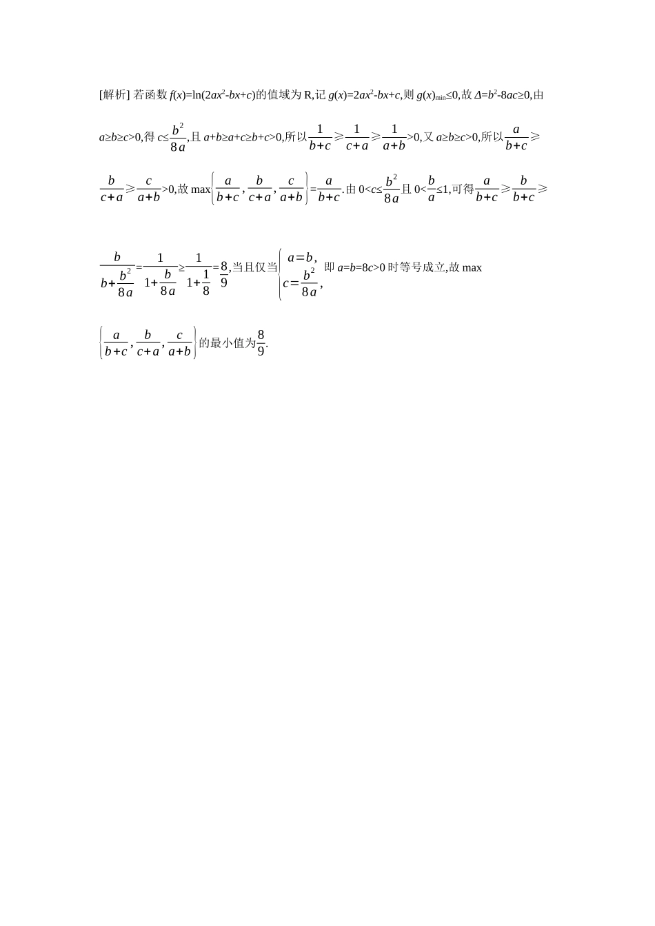 全品高考备战2027年数学一轮教师备用习题03第3讲等式与不等式.docx_第2页